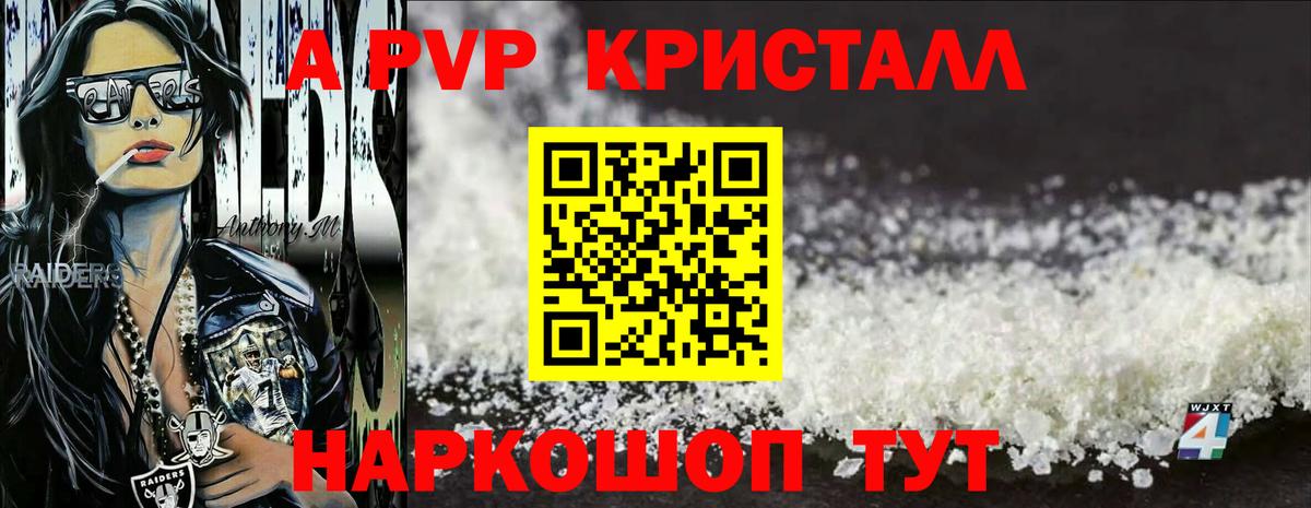 Alpha PVP Crystall Конаково