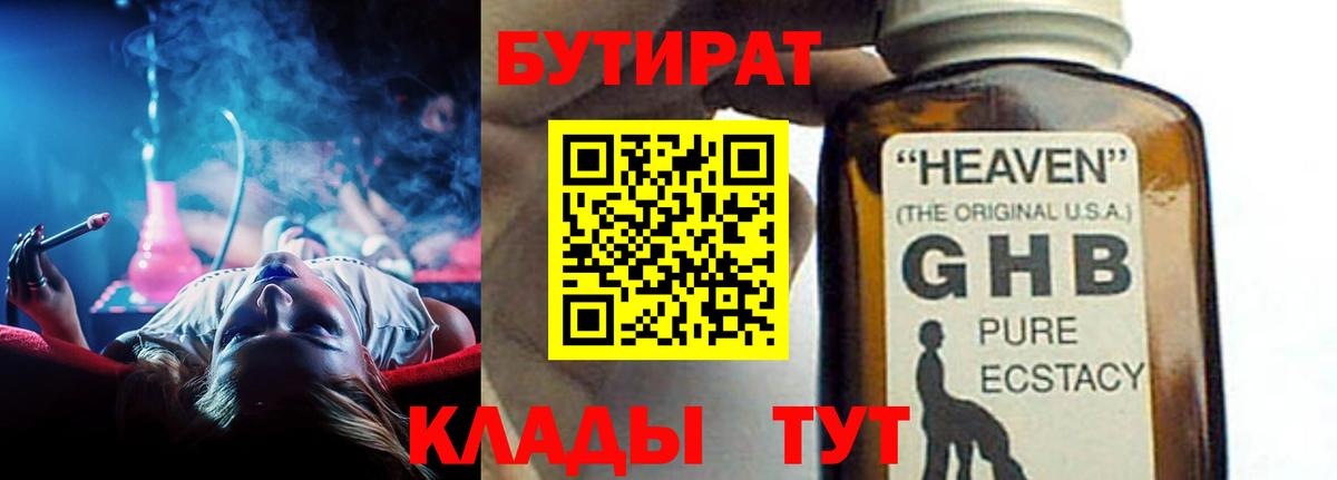 Бутират BDO Конаково