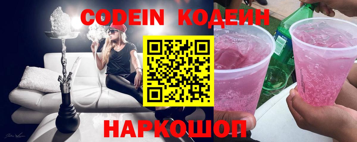 Кодеиновый сироп Lean напиток Lean (лин) Конаково