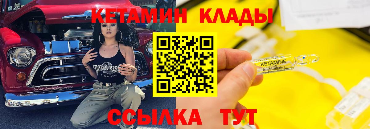 Кетамин VHQ Конаково