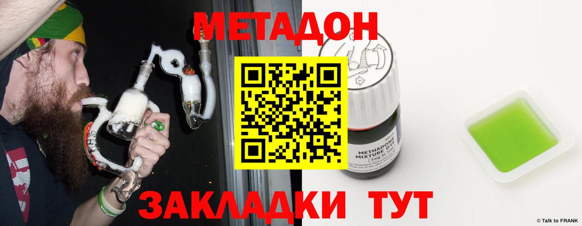 Метадон VHQ  Метадон methadone  Вход с VPN  Конаково 