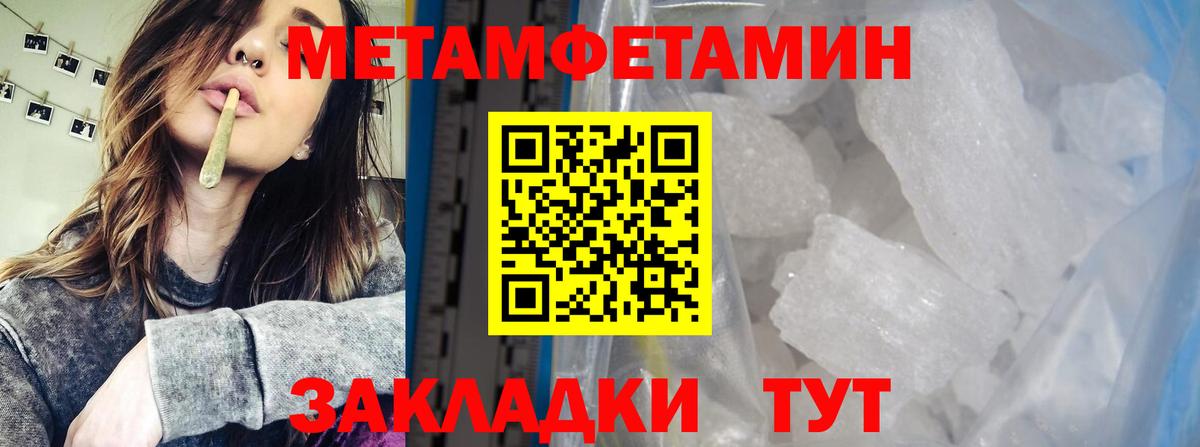 МЕТАМФЕТАМИН кристалл Конаково