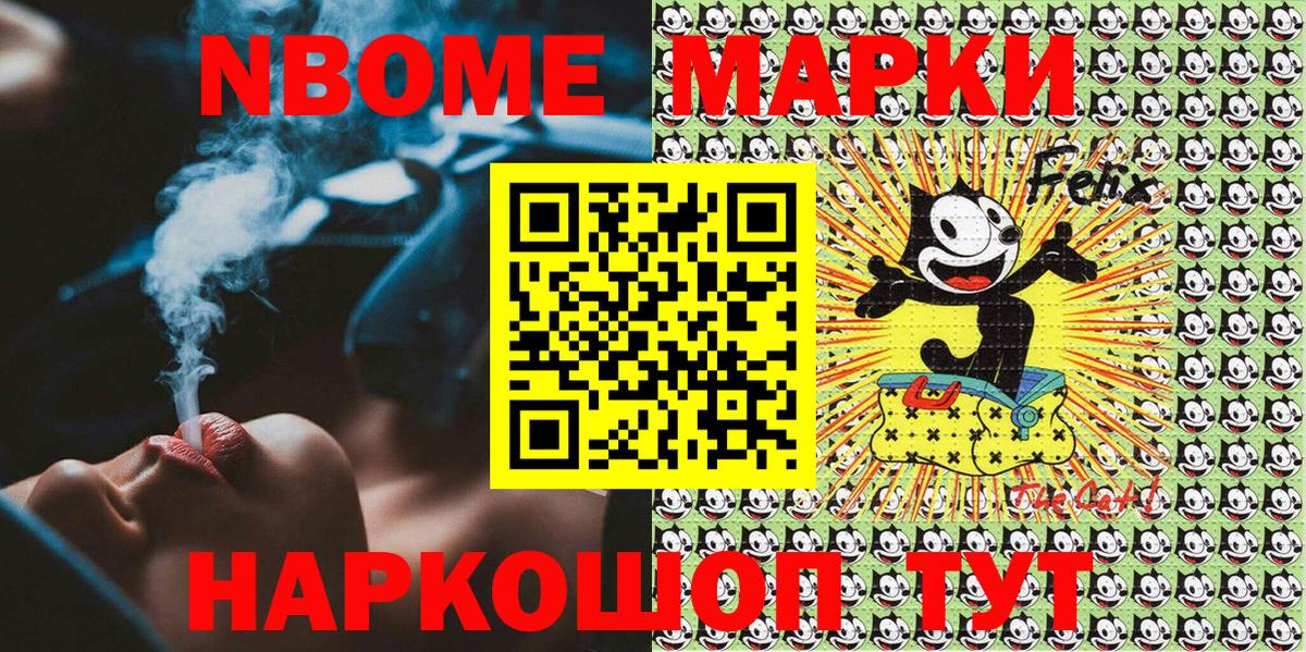 Марки 25I-NBOMe 1,8мг Конаково